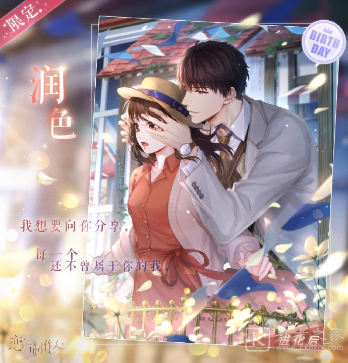 《恋与制作人》2020年许墨生日庆典活动介绍