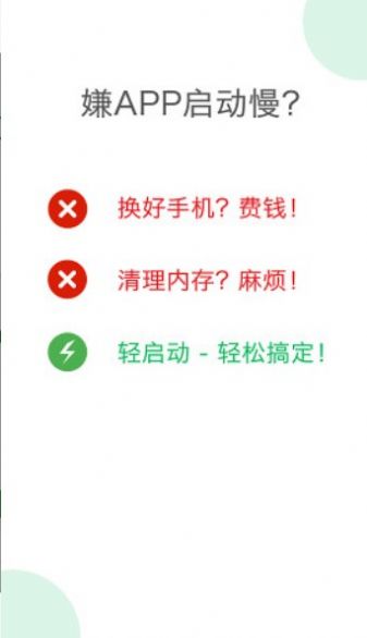 轻启动手游app截图