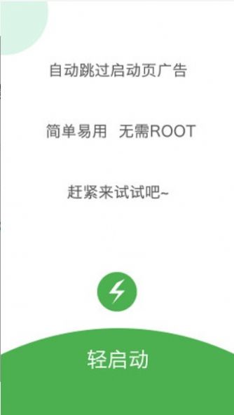 轻启动手游app截图