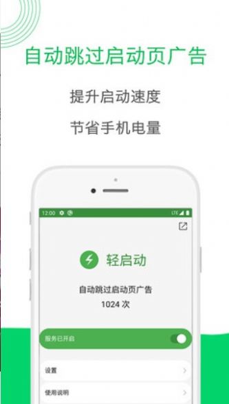 轻启动手游app截图