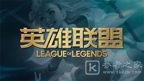 2020lol双十一活动什么时候结束 英雄联盟2020年双11活动结束时间