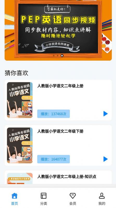 小学精品课手游app截图