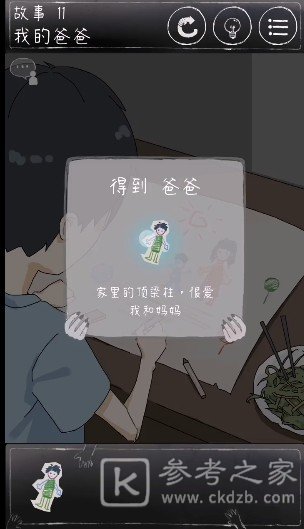 下一秒细思极恐全结局攻略 解密通关攻略大全图片12