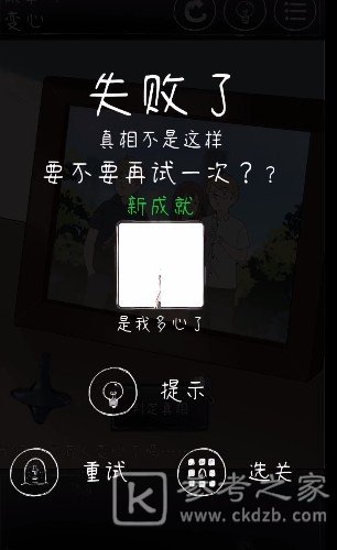 下一秒细思极恐全结局攻略 解密通关攻略大全图片5