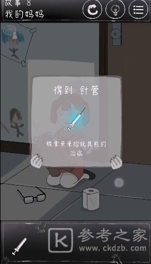 下一秒细思极恐全结局攻略 解密通关攻略大全图片9