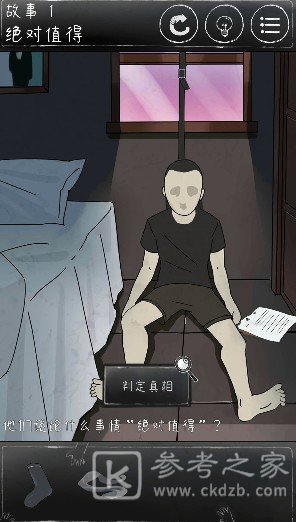 下一秒细思极恐全结局攻略 解密通关攻略大全图片2