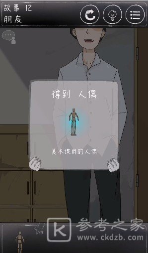 下一秒细思极恐全结局攻略 解密通关攻略大全图片13