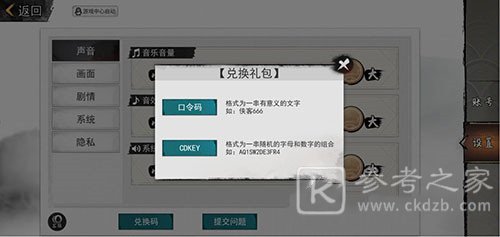 我的侠客口令码使用方法介绍 口令码在哪里兑换