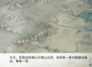 我的侠客白蛇奇遇做法 我的侠客奇遇任务触发攻略
