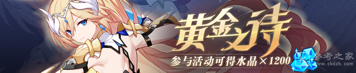 崩坏34.4版本有什么活动奖励 4.4版本活动奖励一览