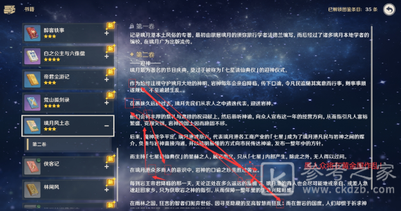 原神1.1版本凝光彩蛋是什么 原神1.1版本凝光彩蛋解密