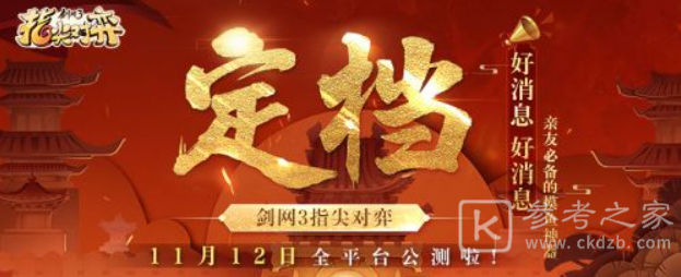 剑网3指尖对弈什么时候公测 剑网3指尖对弈明日公测