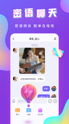 哇哇语音截图