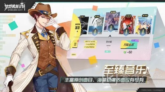 梦想养成计划
