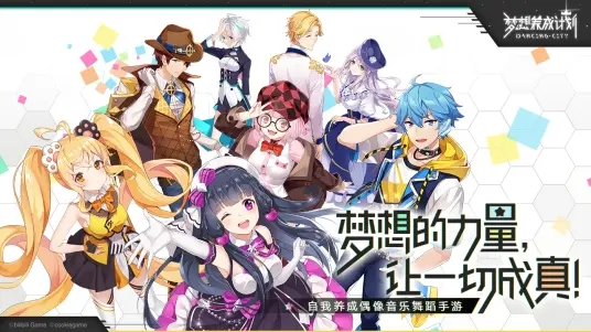 梦想养成计划截图