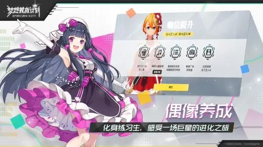 梦想养成计划截图
