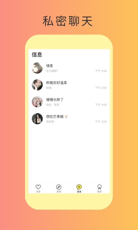 秘友截图