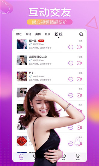 缘音截图