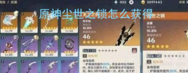 原神尘世之锁获取方法介绍 尘世之锁获取和武器强度详解