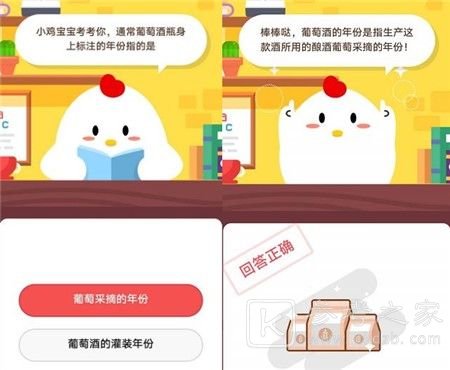 通常葡萄酒瓶身上标注的年份指的是？蚂蚁庄园11月11日答案最新图片2