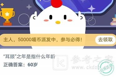 通常葡萄酒瓶身上标注的年份指的是？蚂蚁庄园11月11日答案最新图片1