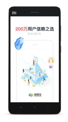 信用宝截图