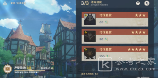 原神1.1版本声望提升攻略 原神1.1版本新声望讨伐顺序分享
