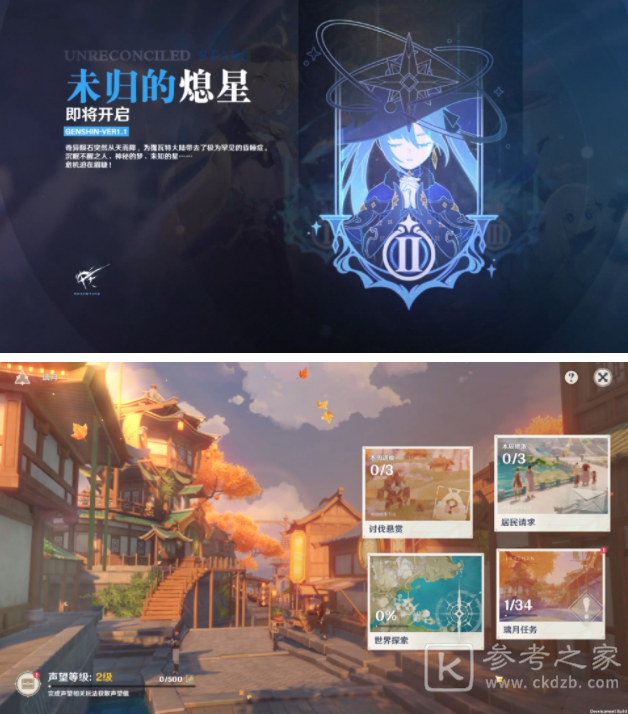 原神1.1全新版本迫近的客星上线 新版本更新内容介绍