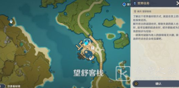 原神1.1版本新增世界任务详细一览