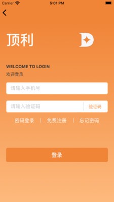 顶利手游app截图