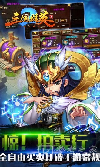 三国群英传