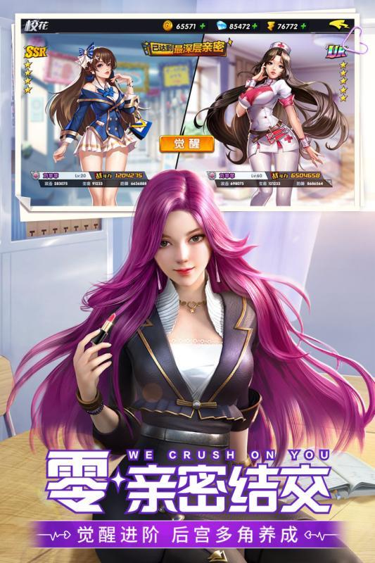 王牌高校手游app截图