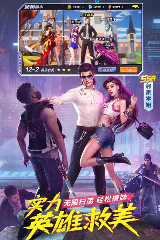 王牌高校手游app截图