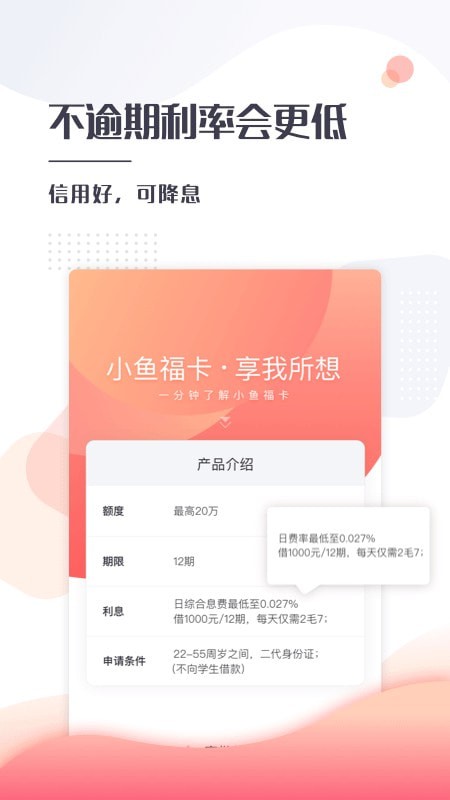 小鱼福卡截图