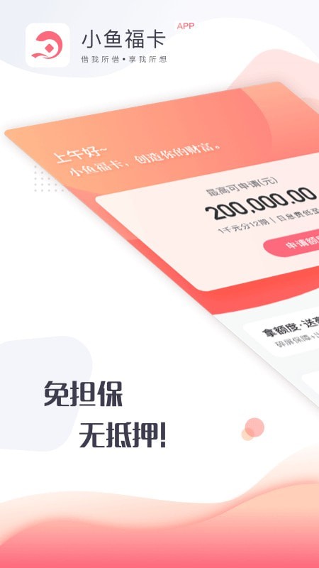 小鱼福卡截图