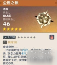 原神尘世之锁武器用法及搭配推荐