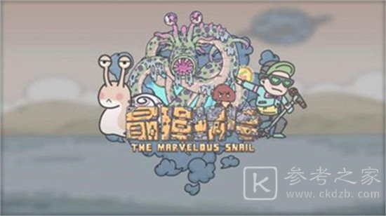 最强蜗牛11月12日密令是什么 最强蜗牛11月12密令一览