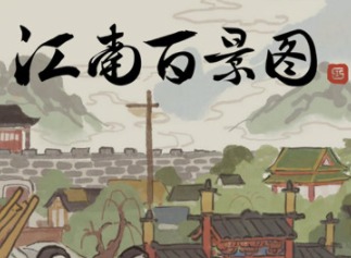 江南百景图七狸山塘鸡在哪 七狸山塘探索攻略