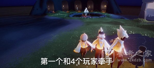 光遇11月12日与4位玩家牵手组队攻略 11.12季节蜡烛、大蜡烛与每日任务攻略图片1
