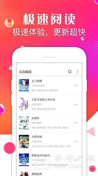 点点阅读