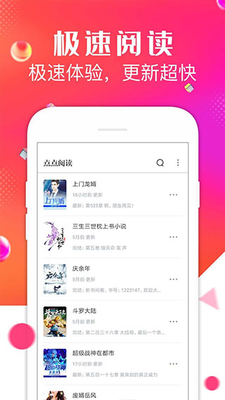 点点阅读手游app截图