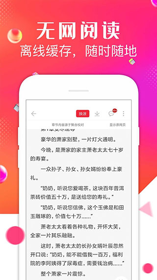 点点阅读手游app截图