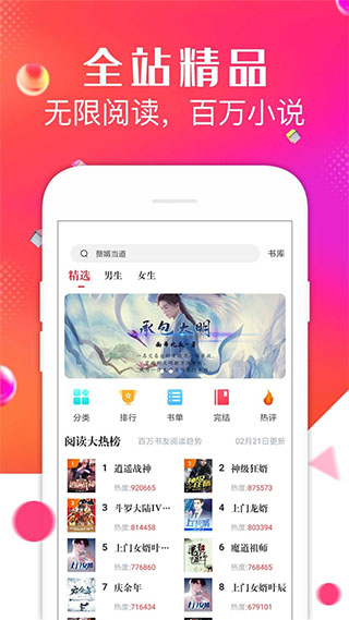 点点阅读手游app截图