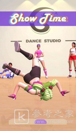 街舞女孩