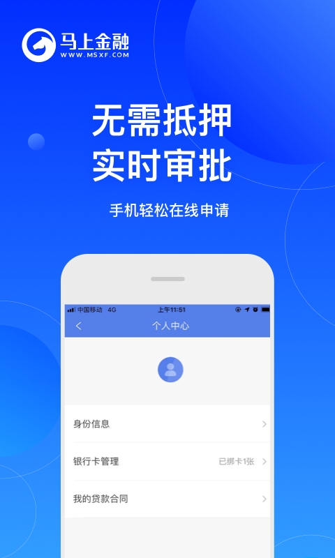 马上金融截图