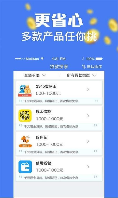 51返呗截图