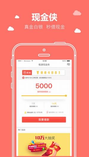 现金侠截图