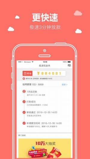 现金侠截图