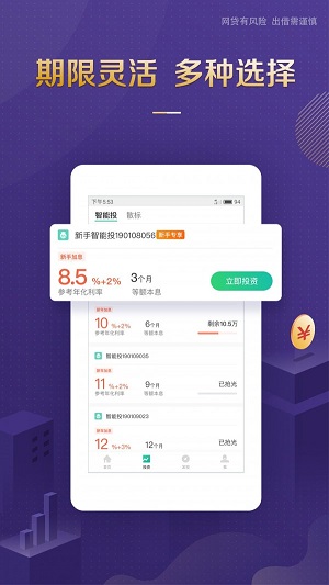 你我金融截图