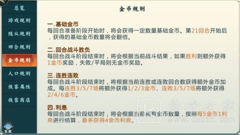 剑网3指尖对弈金币利息计算公式 金币运营思路攻略